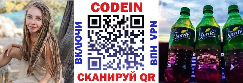 Купить где  Слободской  Codein напиток Lean (лин) 